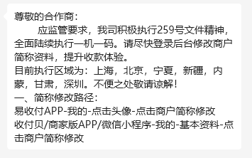 ?259號文一機一戶后，樂刷改商戶名來了！